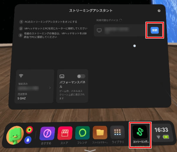 PICO4でアダルトフェスタのVRアダルト動画を見るやり方　ストリーミングアシスタントからパソコンと接続する方法