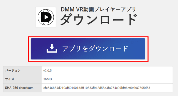 PICO4　FANZAアダルトVR動画を見るやり方　DMM VR動画プレイヤーのインストール