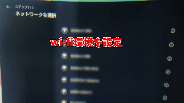 PICO4　初回起動　初期設定のやり方　ネットワークを選択　wi-fi設定