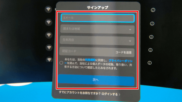 PICO4　初回起動　初期設定のやり方　アカウント作成