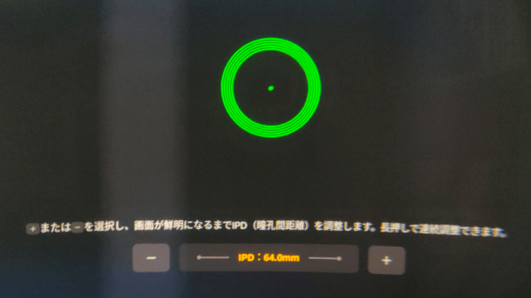 PICO4　初回起動　初期設定のやり方　瞳孔間距離の設定　IPD