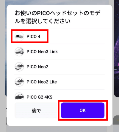 アダルトVR動画　PICO4に支払い方法を追加するやり方　ヘッドセットを選択