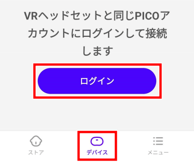 アダルトVR動画　PICO4に支払い方法を追加するやり方　デバイスを登録