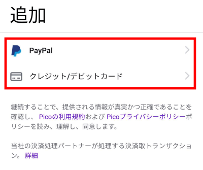 アダルトVR動画　PICO4に支払い方法を追加するやり方　PayPal　クレジット　デビットカード