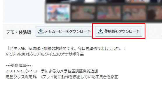 PICO4でもVRアダルトゲームはできる？　体験版で動作確認をおすすめ