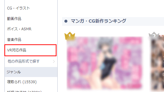DLsiteの同人作品を探す画面
