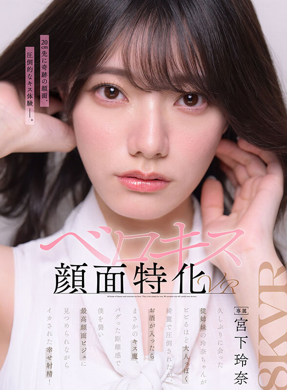 白いノースリーブ姿の宮下玲奈が正面を見つめる、作品タイトル入りの縦長キービジュアル