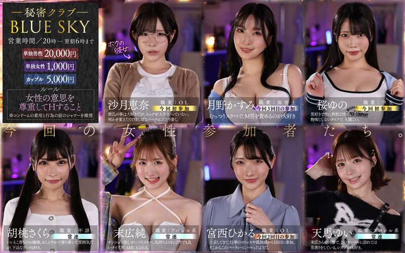 私服の女性7人の顔写真が二段に並び、左上にクラブの料金案内がある紹介コラージュ