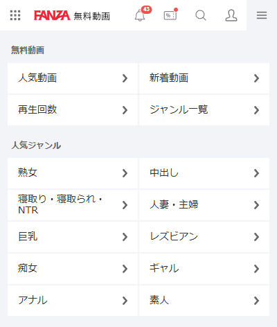 FANZA無料動画のジャンル検索画面